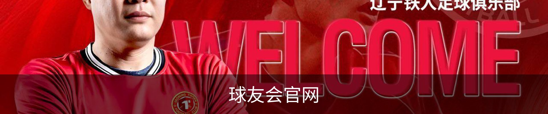 球友会官网